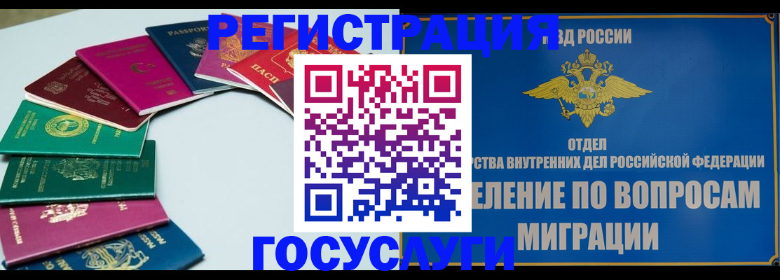 временная регистрация 2025 в Куровском