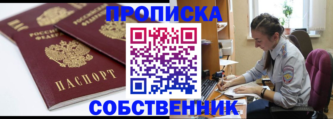 прописка для кредита в Куровском