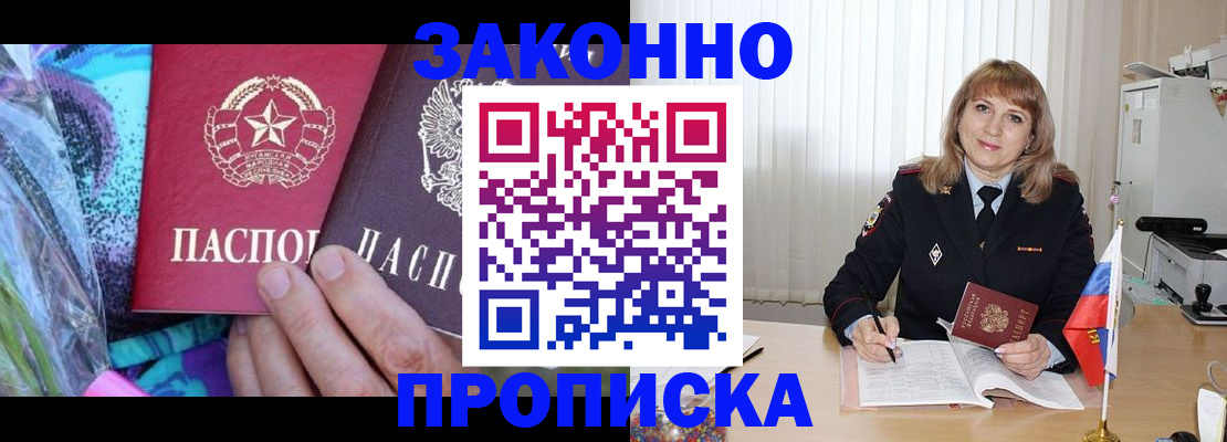прописка регистрация в Куровском