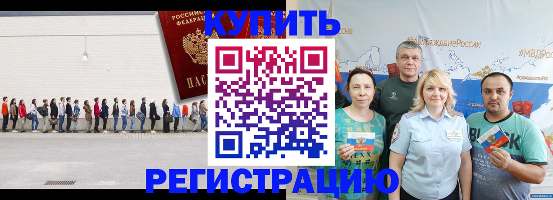 прописка законно в Куровском