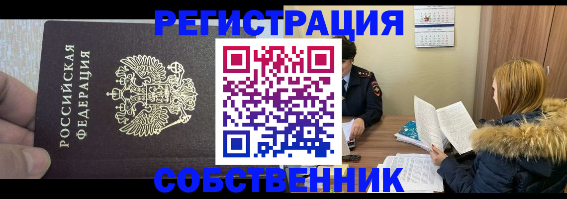 временная регистрация для всех в Куровском