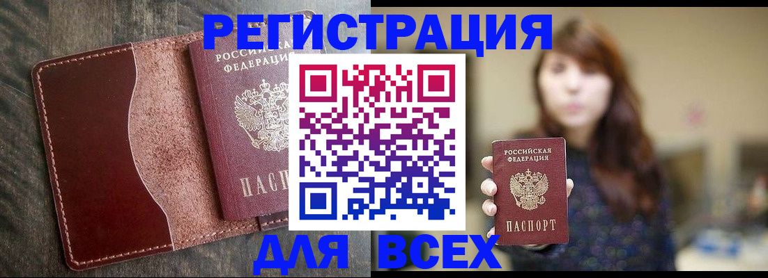 прописка для кредита в Куровском